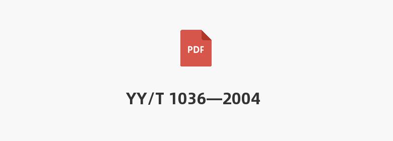 YY/T 1036—2004